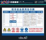 塔吊安全使用公示牌 