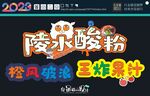 异形字设计