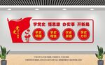 党史学习教育文化墙