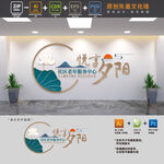 老年服务中心文化墙