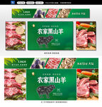 羊肉展板
