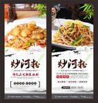 炒河粉海报