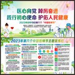医师节