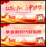 少先队宣传栏