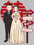 婚礼卡通迎宾牌