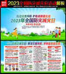 2023年全国防灾减灾日