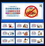 打击非法集资