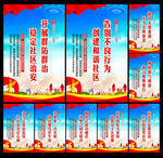 社区治安