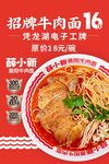 牛肉面海报