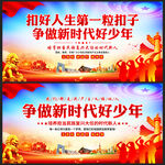 争做新时代好少年