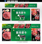  牛肉展架