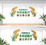 乡村振兴文化墙