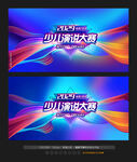 演说家