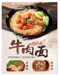 牛肉面