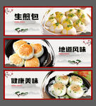 生煎包