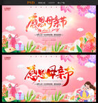 母亲节海报