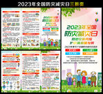 2023年全国防灾减灾日三折页