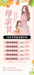 母亲节