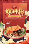 螺蛳粉