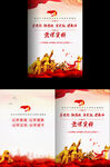 党课学习资料封面