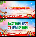反对校园欺凌