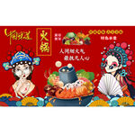 国潮风火锅店背景墙