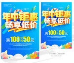 年中钜惠