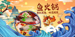 火锅鱼