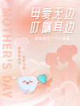 母亲节海报