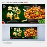 干锅牛蛙