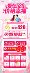520黄金珠宝促销海报