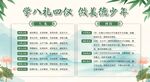 八礼四仪展板
