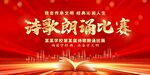 诗歌朗诵比赛