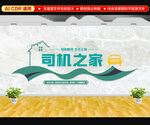 司机之家