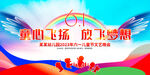 六一儿童节晚会