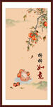 柿柿如意
