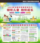 2023学前教育宣传月