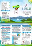 全国城市节水宣传周折页