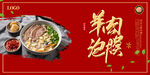 羊肉泡馍