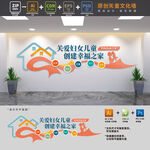 妇女儿童之家文化墙