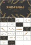 金色清新花朵教育汇报PPT