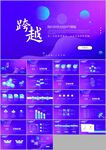 冲刺年终总结新年计划述职ppt