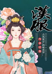 汉服