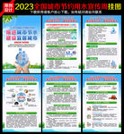 2023年全国城市节约用水宣传