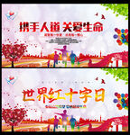 世界红十字晚会背景