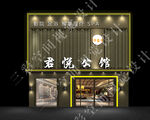 足浴店门头