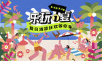 商业夏日海滩活动