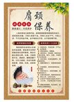  肩颈调理海报