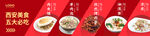 西安美食灯箱画面