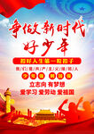 新时代好少年